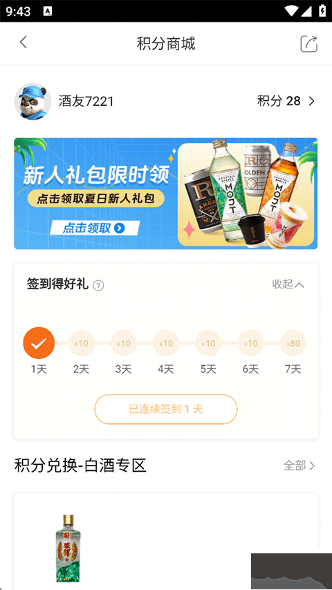 1919烟酒选购软件