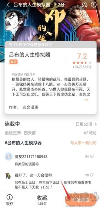 喵上漫画手机正版
