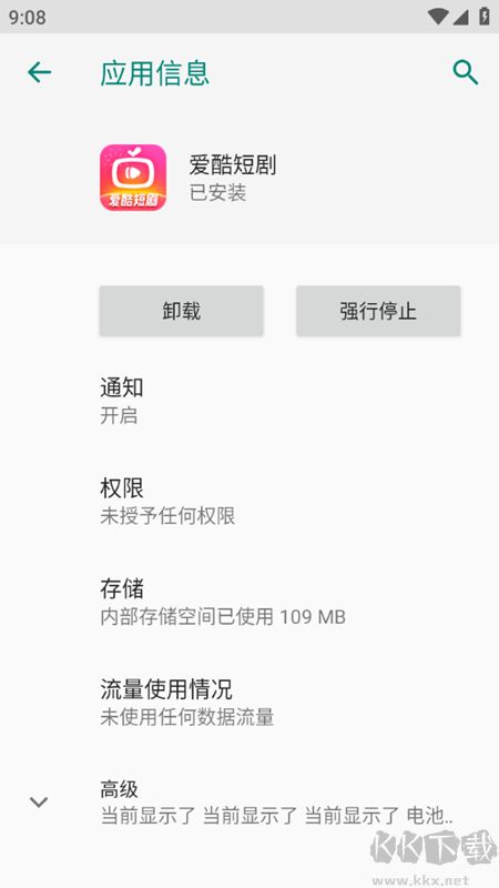爱酷短剧app官方版