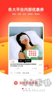 美好生活优选居家购物app