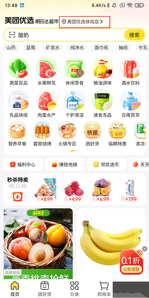 美团优选团购买菜软件