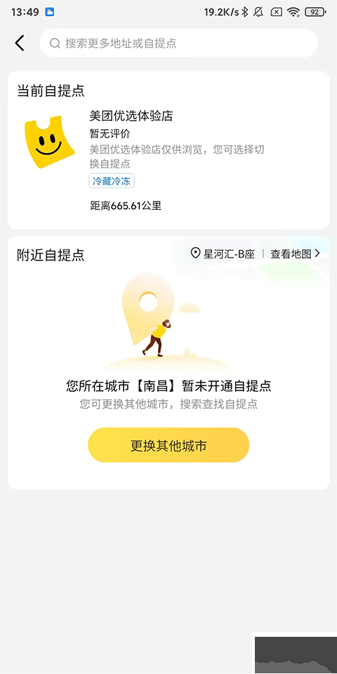 美团优选团购买菜软件