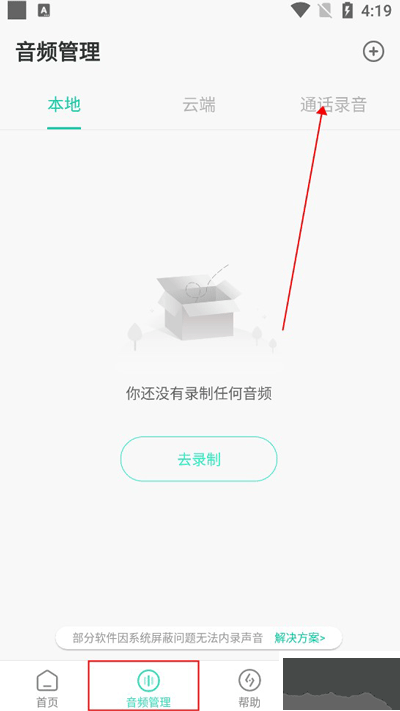 录音大师app官方版