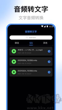 录音机app