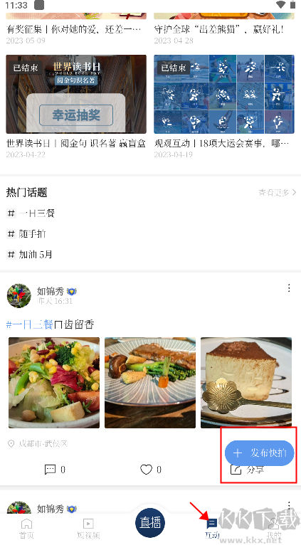 四川观察安卓客户端