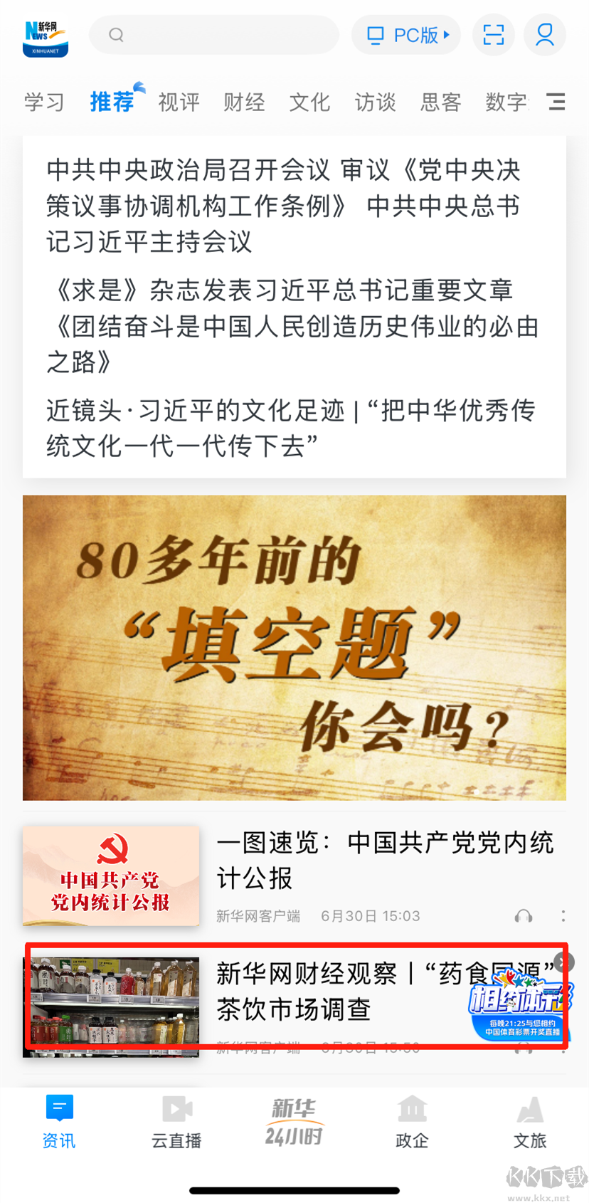 新华网新闻客户端