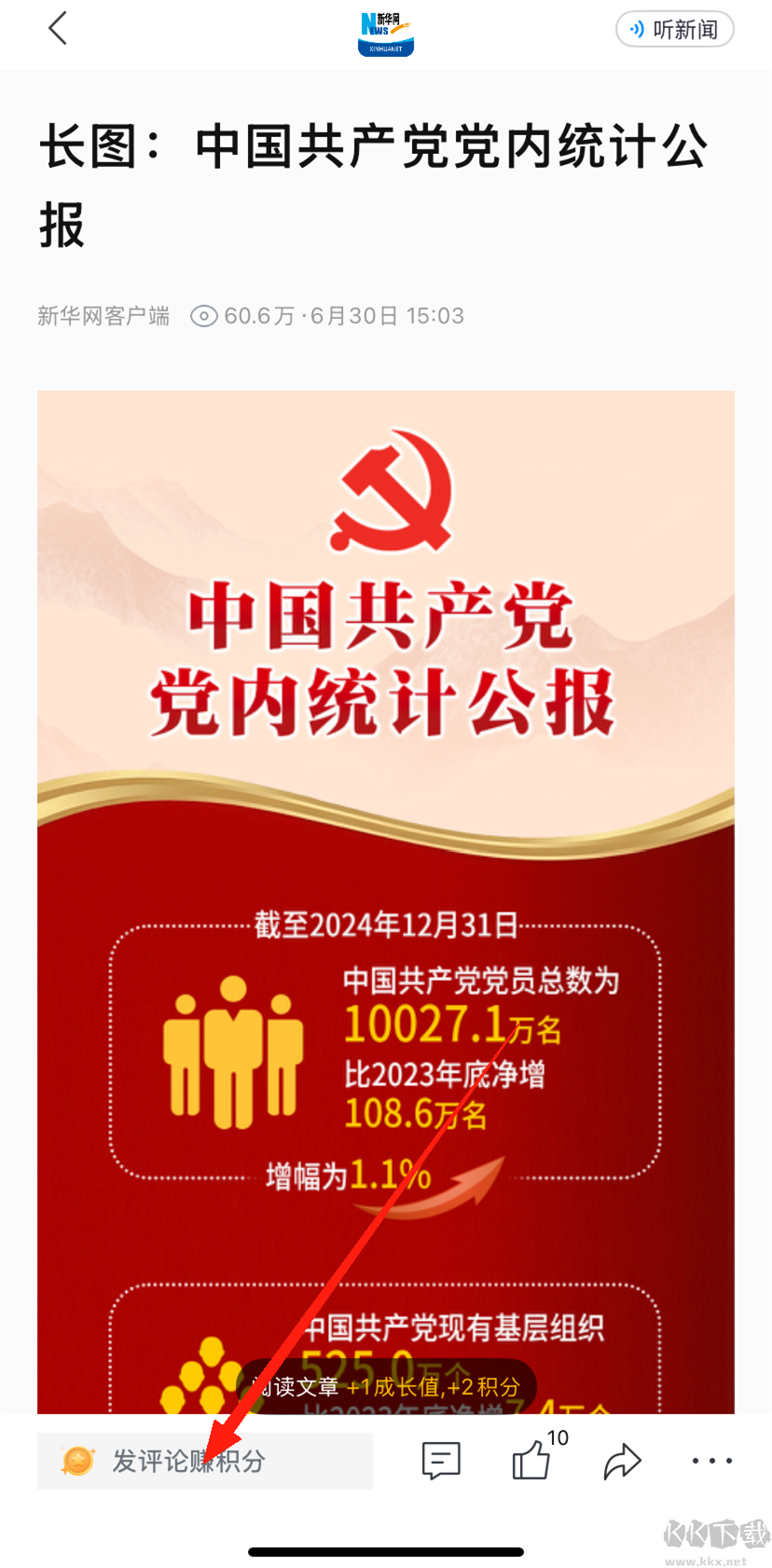 新华网新闻客户端