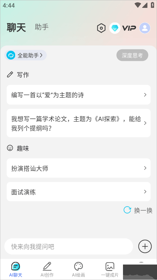 DeepAI智能助手最新版