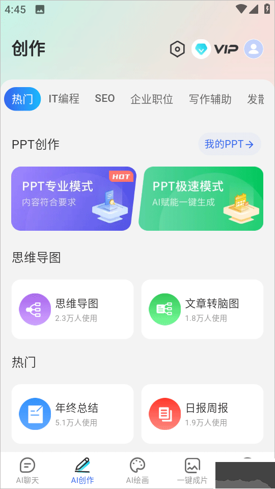 DeepAI智能助手最新版