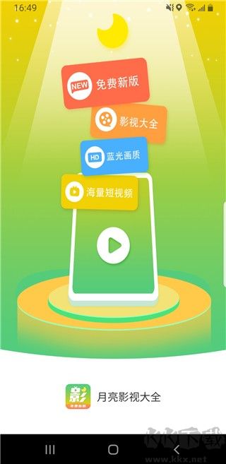 月亮影视大全官方正版app