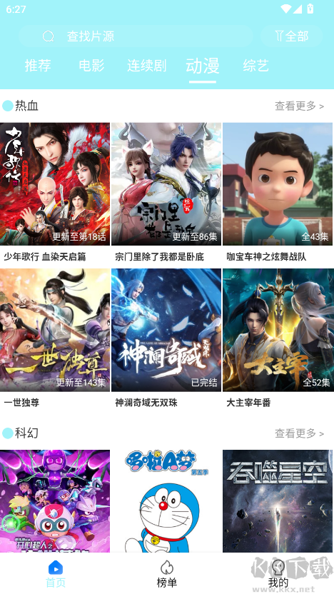 搜搜影视大全手机高清追剧app