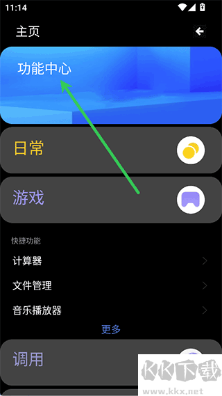 魔盒工具箱免费版