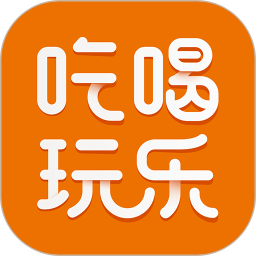 我爱吃喝玩乐最新官方版