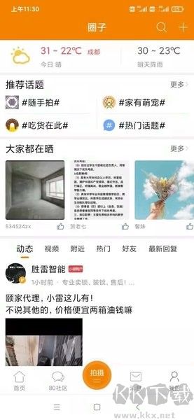我爱吃喝玩乐最新官方版