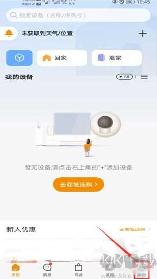 乐橙最新版