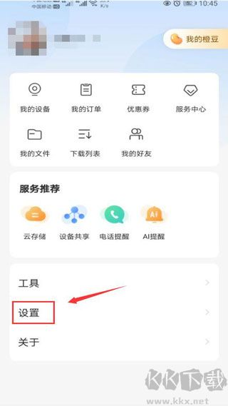 乐橙最新版