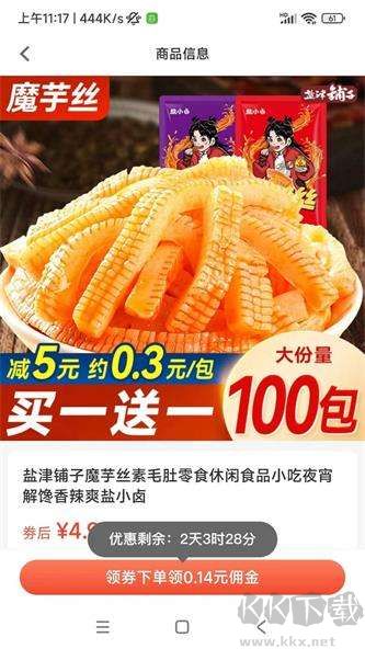 小馋虎美食团购APP