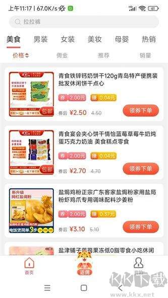 小馋虎美食团购APP