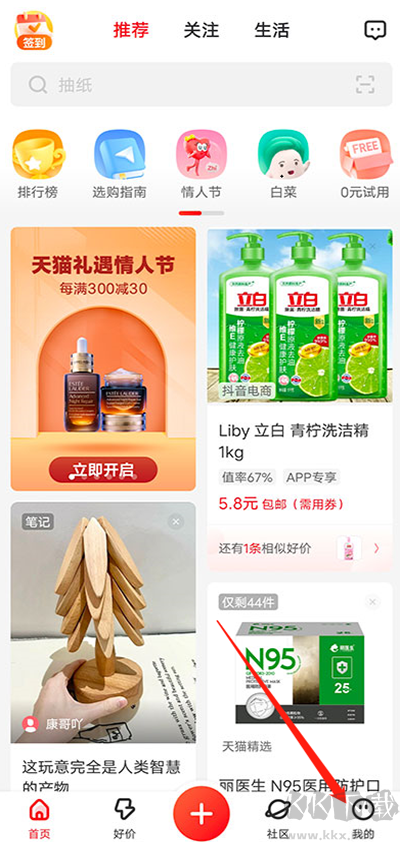 什么值得买安卓官方app