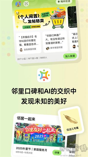 住这儿物业app