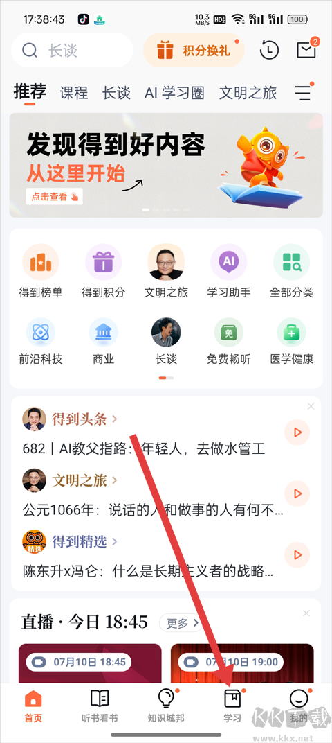 得到安卓app