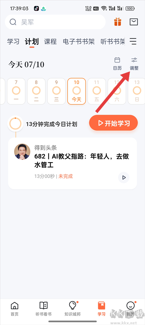 得到安卓app