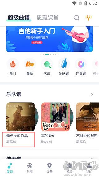 恩雅音乐乐器自学软件