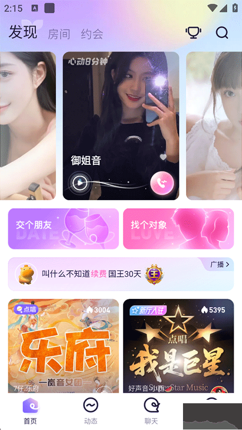 氧气语音app官方版