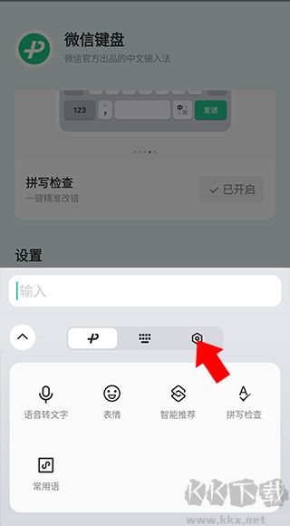微信输入法最新版