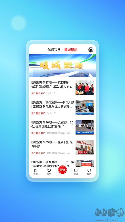 暖新闻免费版