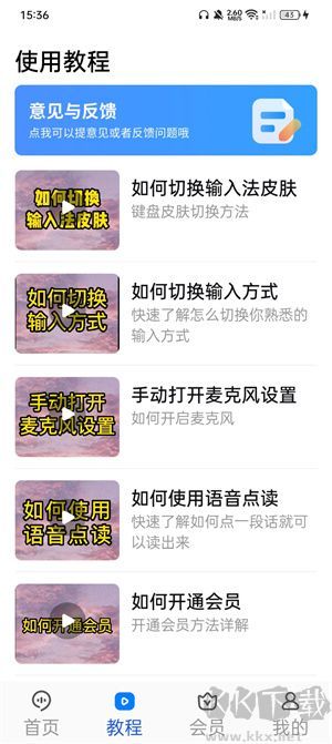 99输入法免费版