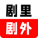 剧里剧外短剧推广app