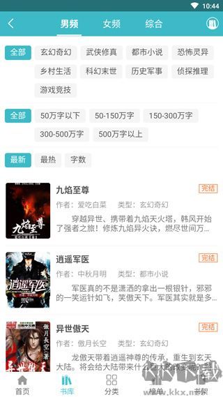 网阅小说免费版