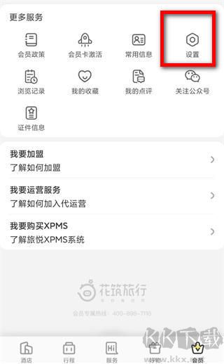 花筑旅行民宿预订app