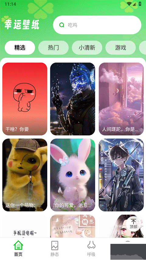 幸运壁纸手机版