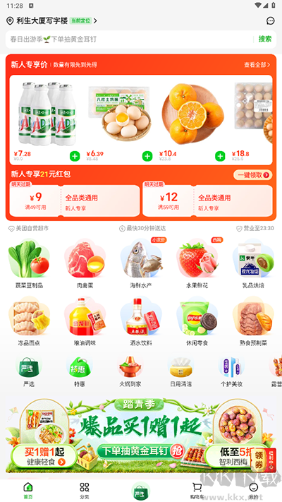 小象超市官方正版