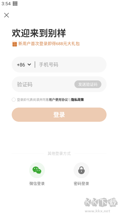 别样海外购app