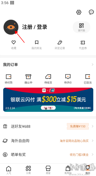 别样海外购app