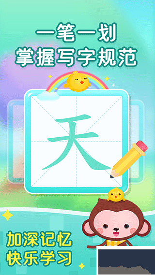 小猴萌奇识字免费版