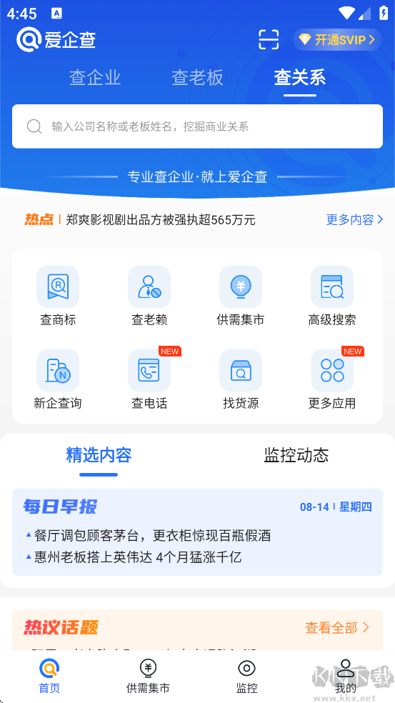 爱企查工商查询软件