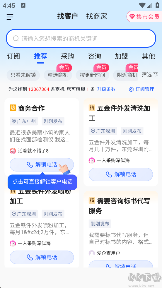 爱企查工商查询软件