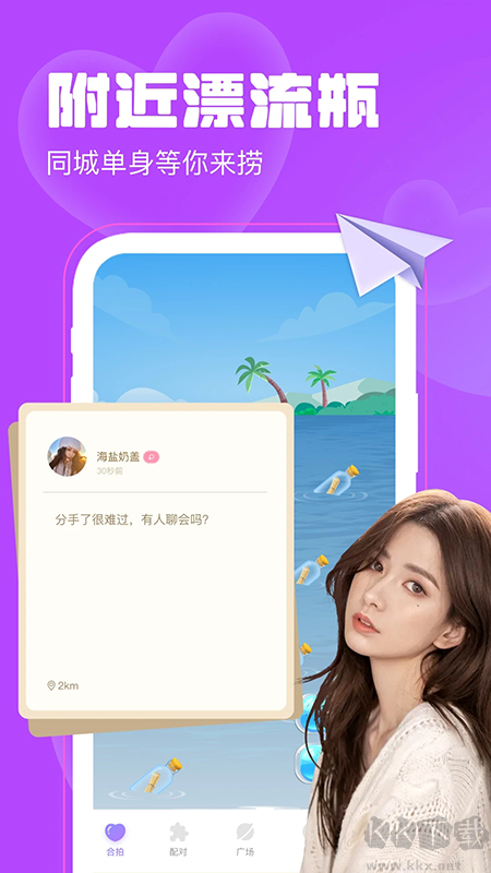 聊天漂流瓶app旧版本