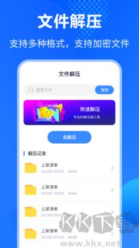 解压缩Unizpper文件管理官方版