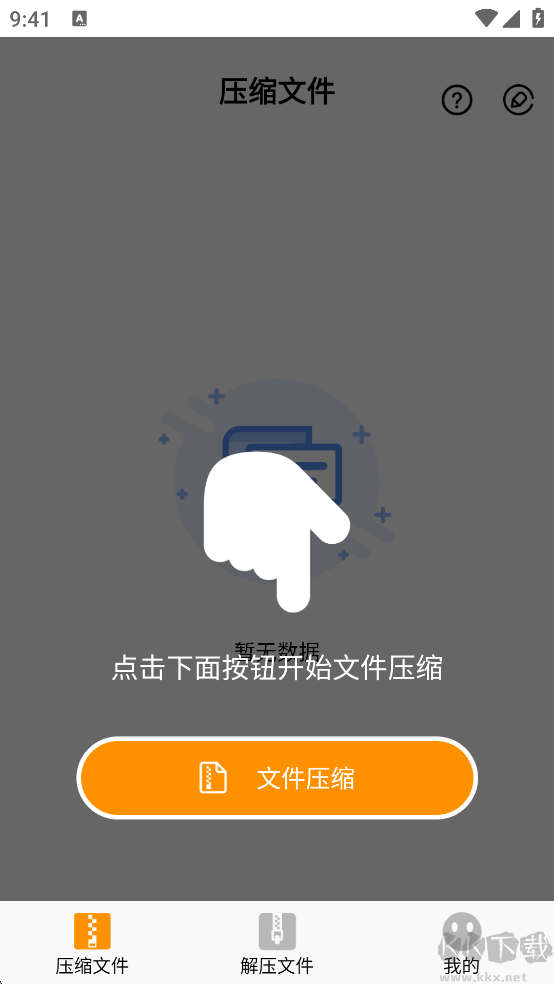 Zip解压大师批量压缩软件