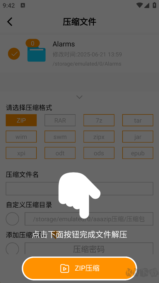 Zip解压大师批量压缩软件