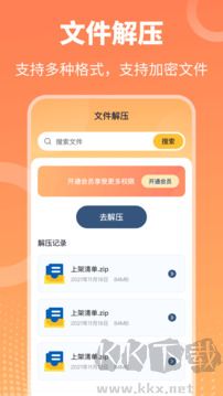 压缩ZipMax官方版