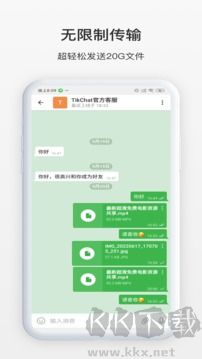 TikChat交友社交软件