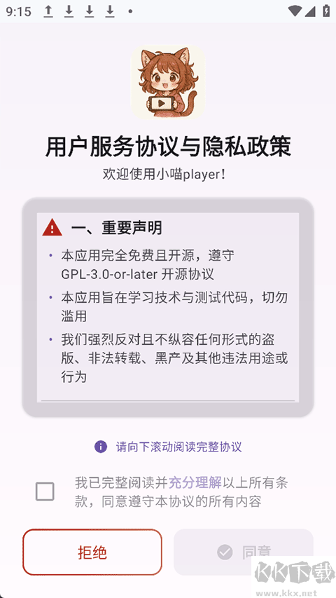 小喵Player最新版