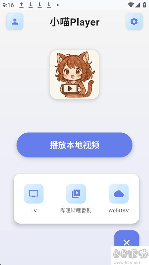 小喵Player最新版