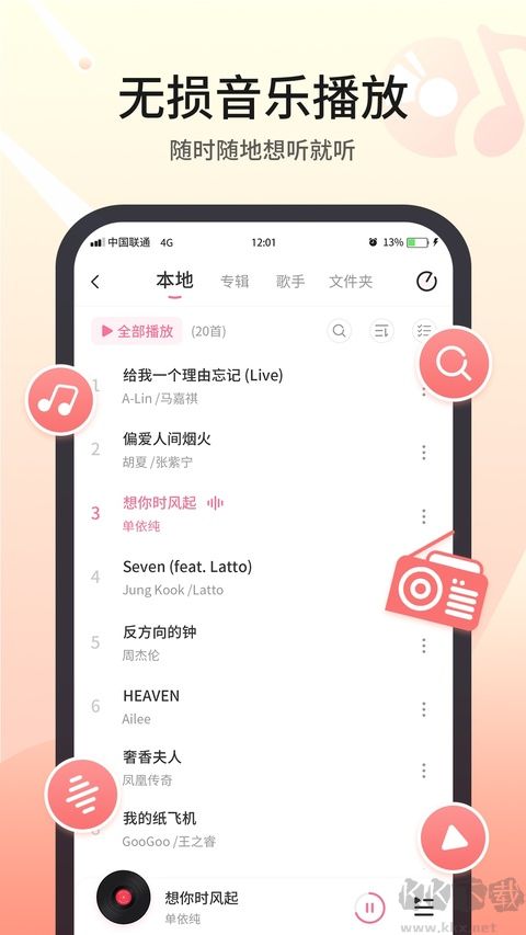 无损音乐播放器免费版